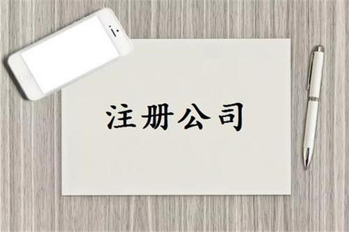 長沙工商注冊(cè)——湖南小管家 長沙工商注冊(cè)——湖南小管家